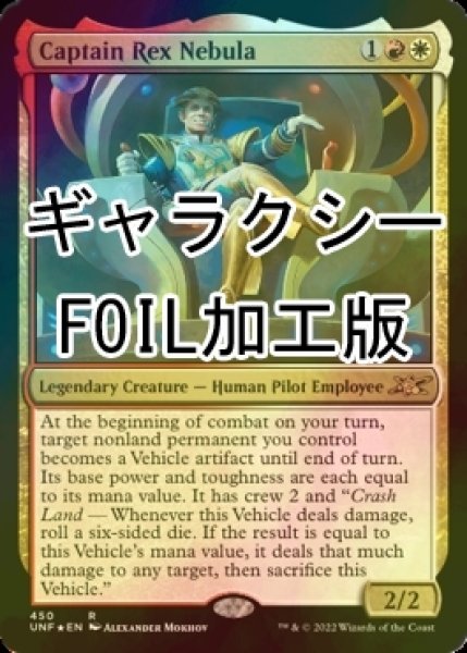 画像1: [FOIL] Captain Rex Nebula (ギャラクシー仕様) 【英語版】 [UNF-金R] (1)