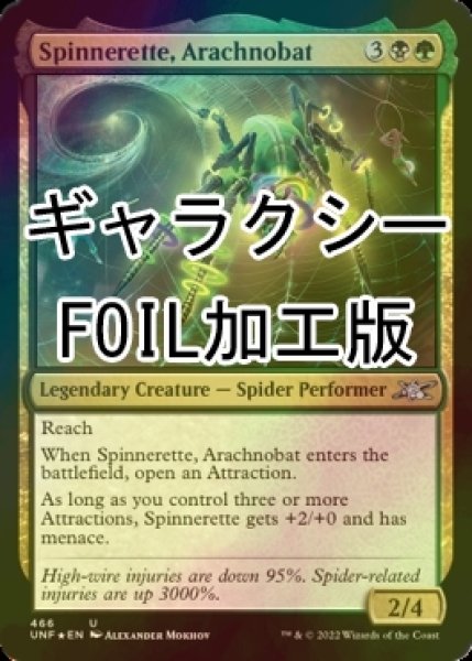 画像1: [FOIL] Spinnerette, Arachnobat (ギャラクシー仕様) 【英語版】 [UNF-金U] (1)