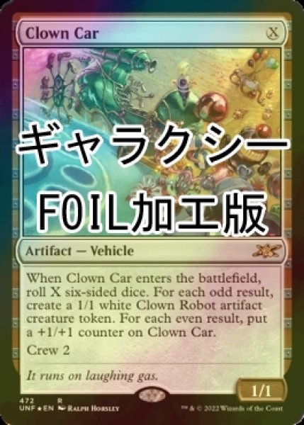 画像1: [FOIL] Clown Car (ギャラクシー仕様) 【英語版】 [UNF-灰R] (1)