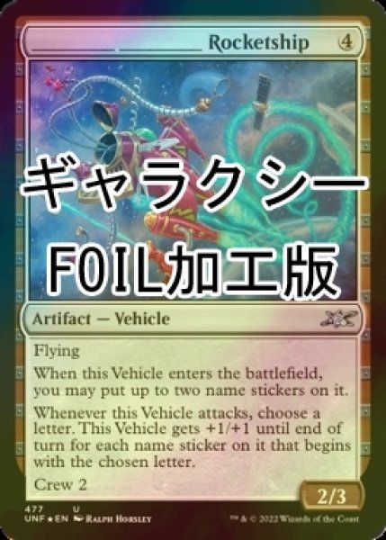 画像1: [FOIL] ______ ______ Rocketship (ギャラクシー仕様) 【英語版】 [UNF-灰U] (1)