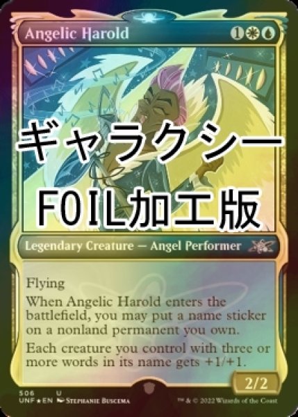 画像1: [FOIL] Angelic Harold (ショーケース版、ギャラクシー仕様) 【英語版】 [UNF-金U] (1)