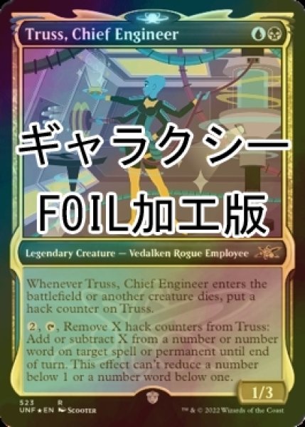 画像1: [FOIL] Truss, Chief Engineer (ショーケース版、ギャラクシー仕様) 【英語版】 [UNF-金R] (1)