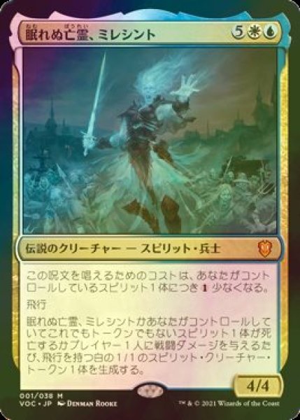 画像1: [FOIL] 眠れぬ亡霊、ミレシント/Millicent, Restless Revenant 【日本語版】 [VOC-金MR] (1)