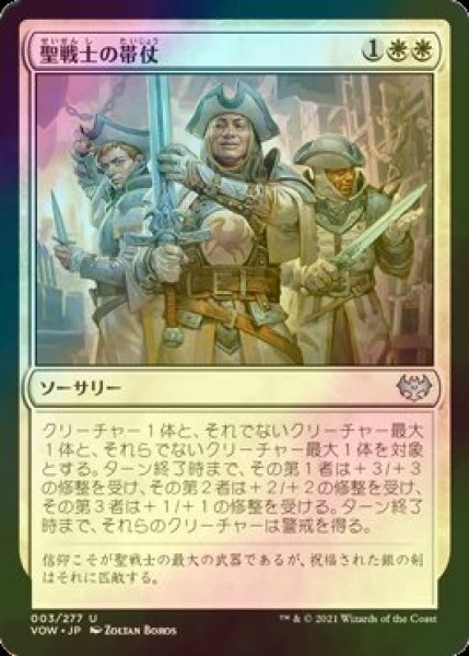 画像1: [FOIL] 聖戦士の帯仗/Arm the Cathars 【日本語版】 [VOW-白U] (1)