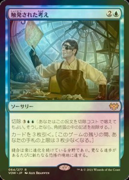 画像1: [FOIL] 触発された考え/Inspired Idea 【日本語版】 [VOW-青R] (1)