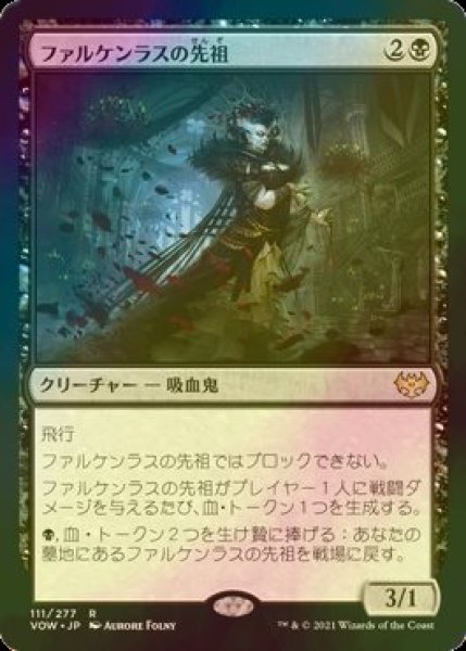 画像1: [FOIL] ファルケンラスの先祖/Falkenrath Forebear 【日本語版】 [VOW-黒R] (1)