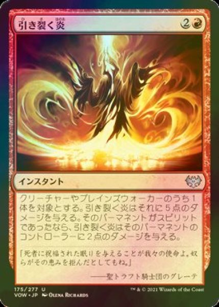 画像1: [FOIL] 引き裂く炎/Rending Flame 【日本語版】 [VOW-赤U] (1)