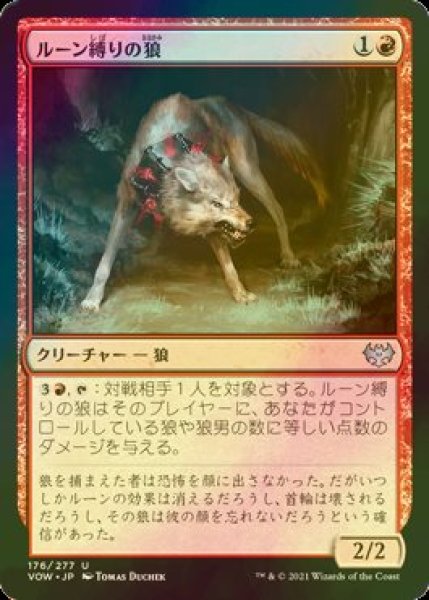 画像1: [FOIL] ルーン縛りの狼/Runebound Wolf 【日本語版】 [VOW-赤U] (1)