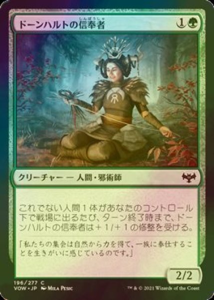 画像1: [FOIL] ドーンハルトの信奉者/Dawnhart Disciple 【日本語版】 [VOW-緑C] (1)