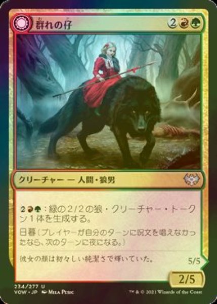 画像1: [FOIL] 群れの仔/Child of the Pack 【日本語版】 [VOW-金U] (1)