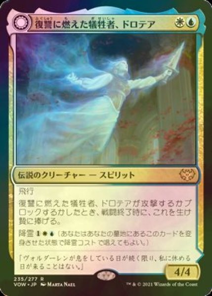 画像1: [FOIL] 復讐に燃えた犠牲者、ドロテア/Dorothea, Vengeful Victim 【日本語版】 [VOW-金R] (1)