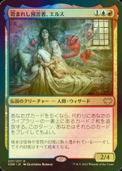 画像1: [FOIL] 苛まれし預言者、エルス/Eruth, Tormented Prophet 【日本語版】 [VOW-金R] (1)