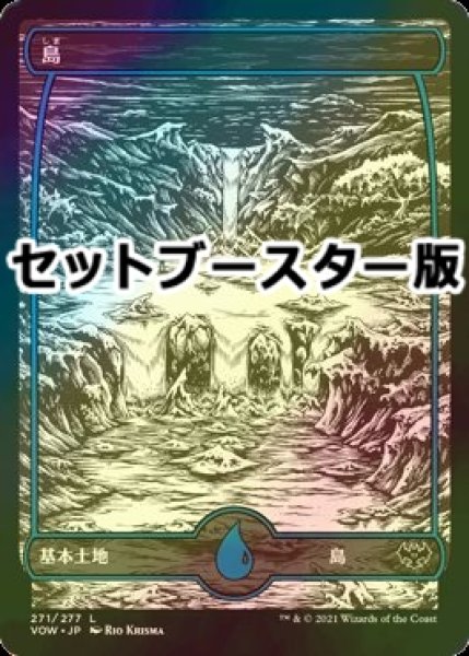 画像1: [FOIL] 島/Island No.271 ● (日本産ブースター版) 【日本語版】 [VOW-土地C] (1)