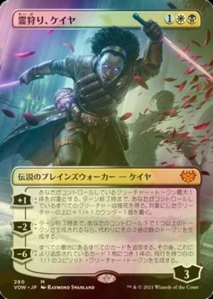 画像1: [FOIL] 霊狩り、ケイヤ/Kaya, Geist Hunter (全面アート・海外産ブースター版) 【日本語版】 [VOW-金MR] (1)