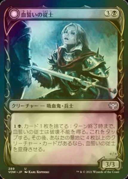 画像1: [FOIL] 血誓いの従士/Bloodsworn Squire (ショーケース版) 【日本語版】 [VOW-黒U] (1)