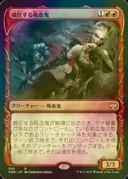 画像1: [FOIL] 威圧する吸血鬼/Dominating Vampire (ショーケース・海外産ブースター版) 【日本語版】 [VOW-赤R] (1)