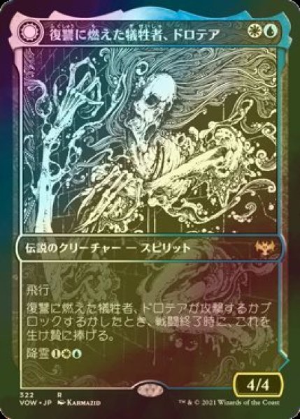 画像1: [FOIL] 復讐に燃えた犠牲者、ドロテア/Dorothea, Vengeful Victim (ショーケース・海外産ブースター版) 【日本語版】 [VOW-金R] (1)