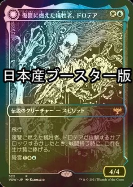 画像1: [FOIL] 復讐に燃えた犠牲者、ドロテア/Dorothea, Vengeful Victim ● (ショーケース・日本産ブースター版) 【日本語版】 [VOW-金R] (1)