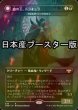 画像1: [FOIL] 血の王、ドラキュラ/Dracula, Lord of Blood ● (日本産ブースター版) 【日本語版】 [VOW-黒R] (1)