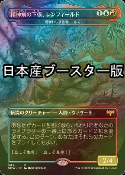 画像1: [FOIL] 精神病の下僕、レンフィールド/Renfield, Delusional Minion ● (日本産ブースター版) 【日本語版】 [VOW-金R] (1)