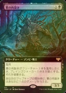 FOIL] 滅びし者の勇者/Champion of the Perished (拡張アート版