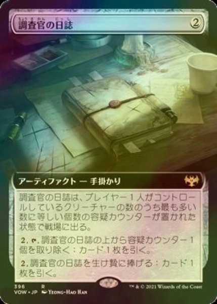 画像1: [FOIL] 調査官の日誌/Investigator's Journal (拡張アート版) 【日本語版】 [VOW-灰R] (1)