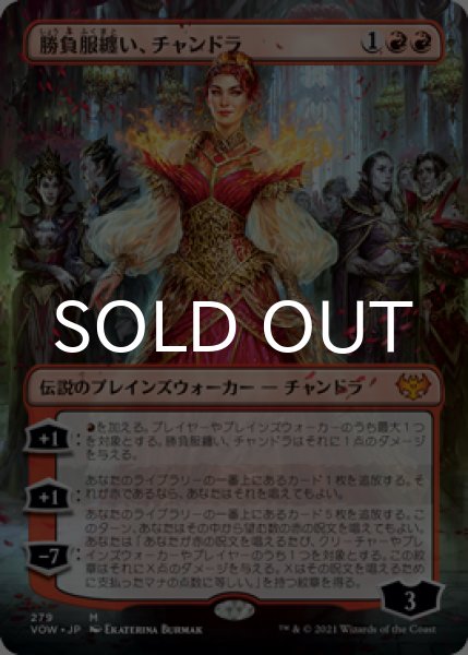 絶大な人気を誇る mtg セトブ産 勝負服纏いチャンドラ ボーダーレス版