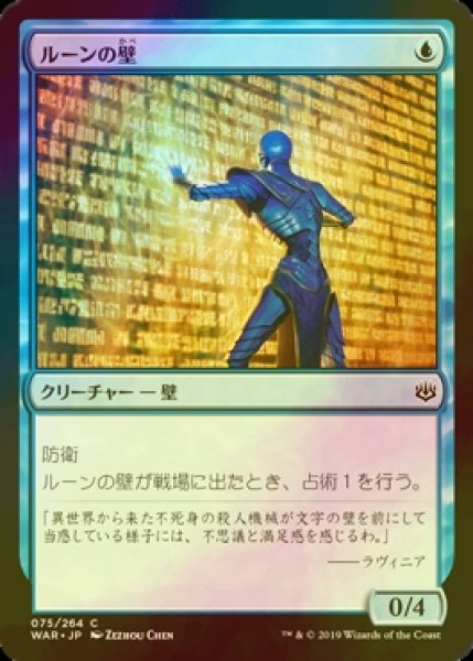 画像1: [FOIL] ルーンの壁/Wall of Runes 【日本語版】 [WAR-青C] (1)