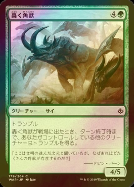 画像1: [FOIL] 轟く角獣/Thundering Ceratok 【日本語版】 [WAR-緑C] (1)