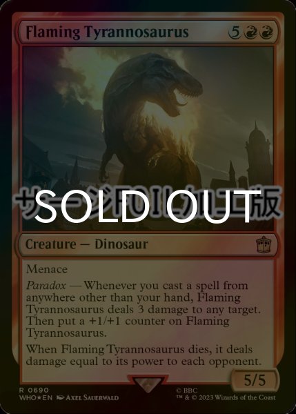 画像1: [FOIL] 燃え盛るティラノサウルス/Flaming Tyrannosaurus No.690 (サージ仕様) 【英語版】 [WHO-赤R] (1)