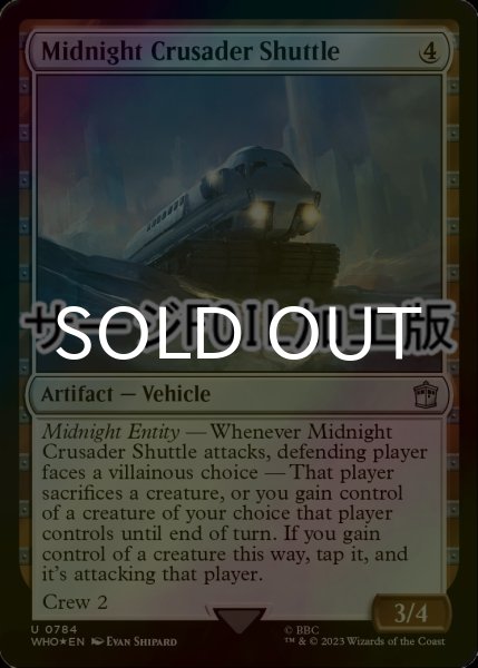 画像1: [FOIL] ミッドナイト・クルセイダー・シャトル/Midnight Crusader Shuttle No.784 (サージ仕様) 【英語版】 [WHO-灰U] (1)