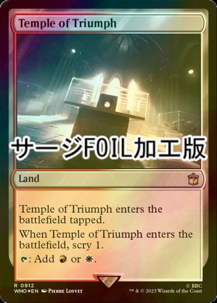 画像1: [FOIL] 凱旋の神殿/Temple of Triumph No.912 (サージ仕様) 【英語版】 [WHO-土地R] (1)