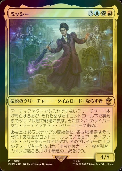 画像1: [FOIL] ミッシー/Missy 【日本語版】 [WHO-金R] (1)