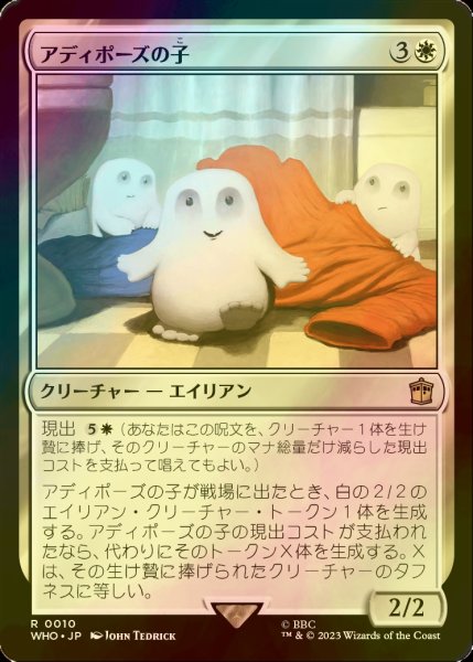 画像1: [FOIL] アディポーズの子/Adipose Offspring No.010 【日本語版】 [WHO-白R] (1)