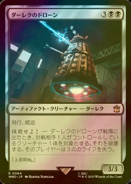 画像1: [FOIL] ダーレクのドローン/Dalek Drone No.064 【日本語版】 [WHO-黒R] (1)