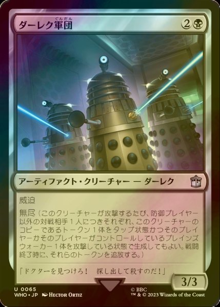 画像1: [FOIL] ダーレク軍団/Dalek Squadron No.065 【日本語版】 [WHO-黒U] (1)