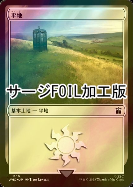 画像1: [FOIL] 平地/Plains No.1156 (サージ仕様) 【日本語版】 [WHO-土地C] (1)