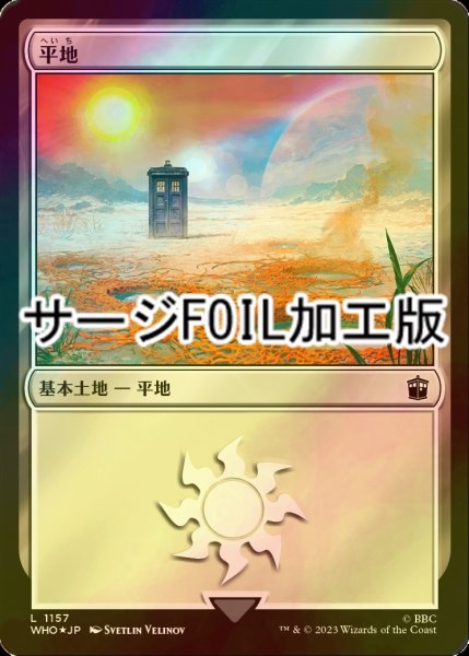 画像1: [FOIL] 平地/Plains No.1157 (サージ仕様) 【日本語版】 [WHO-土地C] (1)