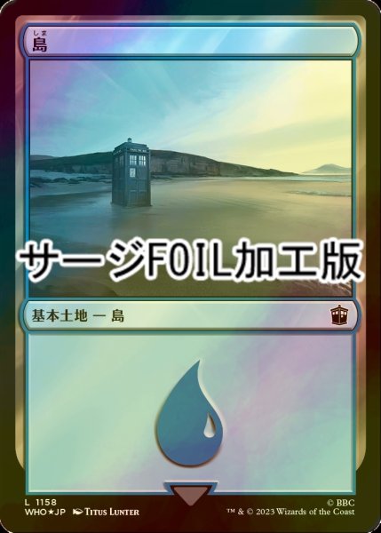 画像1: [FOIL] 島/Island No.1158 (サージ仕様) 【日本語版】 [WHO-土地C] (1)