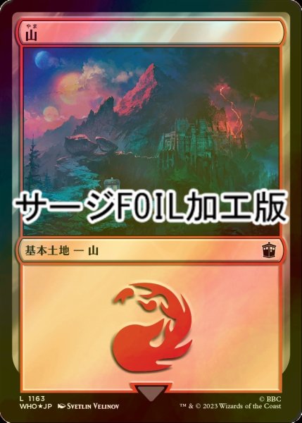 画像1: [FOIL] 山/Mountain No.1163 (サージ仕様) 【日本語版】 [WHO-土地C] (1)