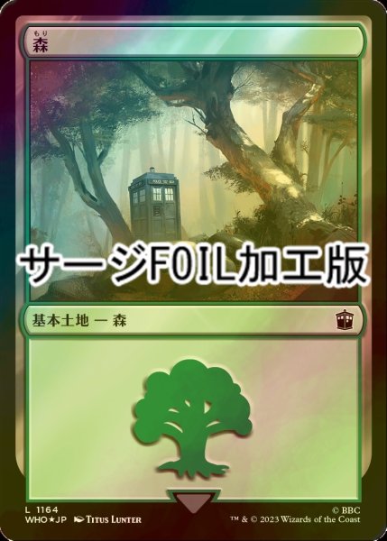 画像1: [FOIL] 森/Forest No.1164 (サージ仕様) 【日本語版】 [WHO-土地C] (1)