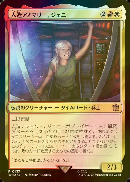 画像1: [FOIL] 人造アノマリー、ジェニー/Jenny, Generated Anomaly No.137 【日本語版】 [WHO-金R] (1)