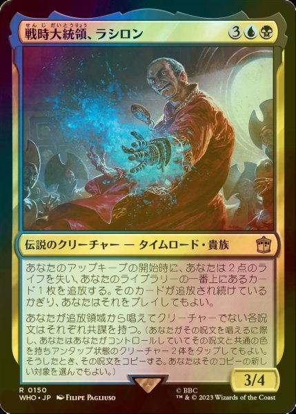 画像1: [FOIL] 戦時大統領、ラシロン/Rassilon, the War President No.150 【日本語版】 [WHO-金R] (1)