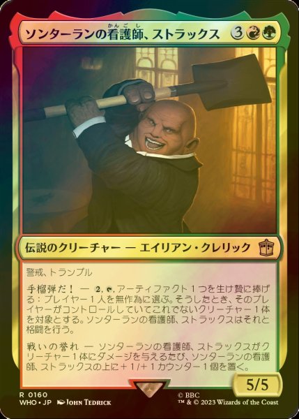 画像1: [FOIL] ソンターランの看護師、ストラックス/Strax, Sontaran Nurse No.160 【日本語版】 [WHO-金R] (1)