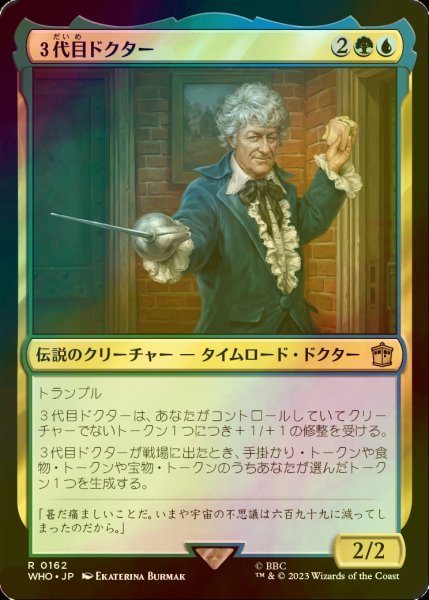 画像1: [FOIL] ３代目ドクター/The Third Doctor No.162 【日本語版】 [WHO-金R] (1)