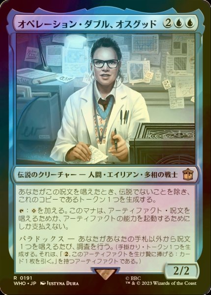 画像1: [FOIL] オペレーション・ダブル、オスグッド/Osgood, Operation Double No.191 【日本語版】 [WHO-青R] (1)