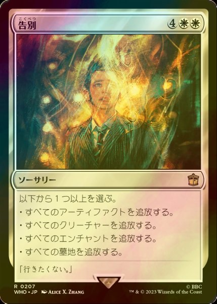 画像1: [FOIL] 告別/Farewell No.207 【日本語版】 [WHO-白R] (1)