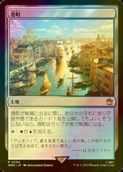 画像1: [FOIL] 港町/Port Town No.294 【日本語版】 [WHO-土地R] (1)