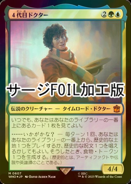 画像1: [FOIL] ４代目ドクター/The Fourth Doctor No.607 (サージ仕様) 【日本語版】 [WHO-金MR] (1)