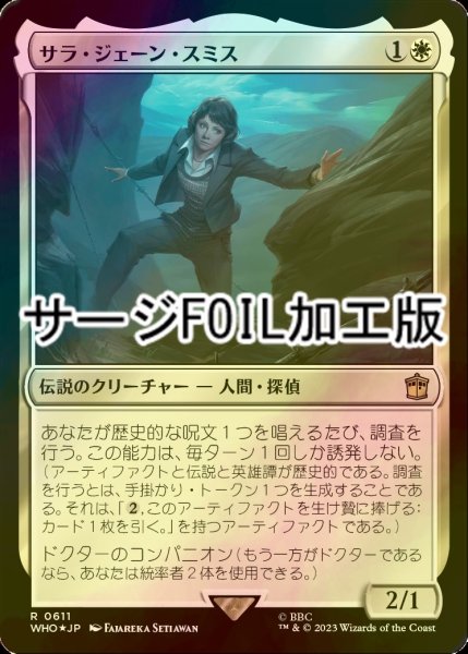 画像1: [FOIL] サラ・ジェーン・スミス/Sarah Jane Smith No.611 (サージ仕様) 【日本語版】 [WHO-白R] (1)